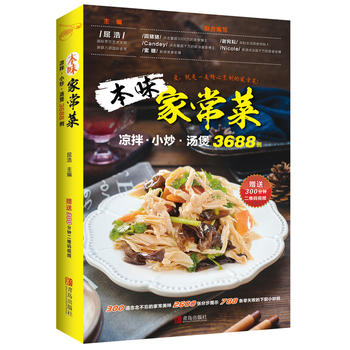 Ben wei jia chang cai : liang ban, xiao chao, tang bao 3688 li  (Simplified Chinese)