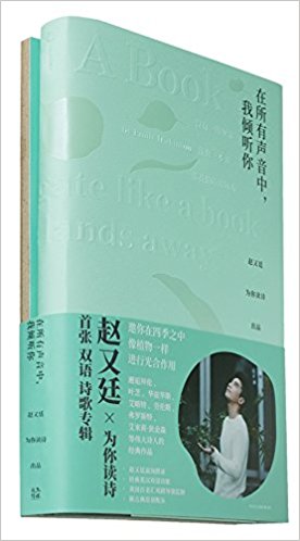 在所有声音中,我倾听你 （简体）