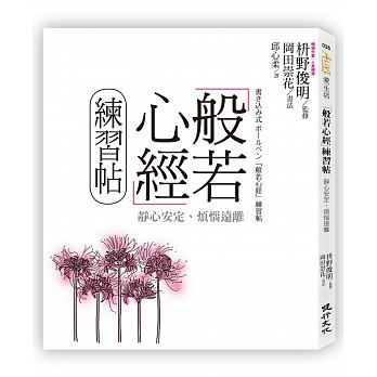 Bo re xin jing lian xi tie : jing xin an ding, fan nao yuan li