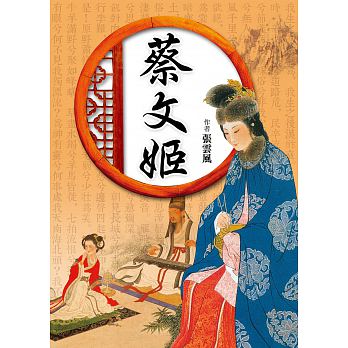 Cai wen ji