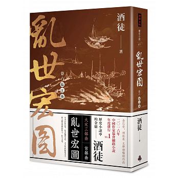 Luan shi hong tu juan 6 lin jiang xian (da song shou bu qu wan)