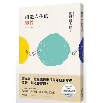 Chang zao ren sheng de huo ban