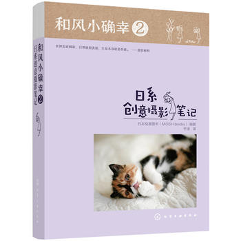 He feng xiao que xing2: Ri xi chuang yi she ying bi ji  (Simplified Chinese)