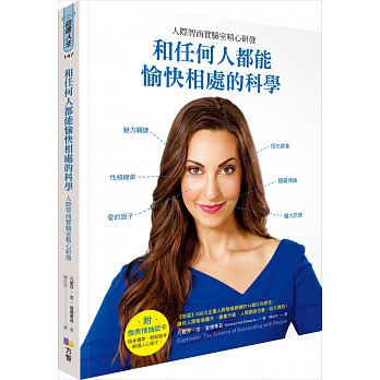 Captivate: The Science of Succeeding with People