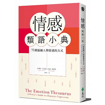 The Emotion Thesaurus：a Writer’s Guide to Character Expression