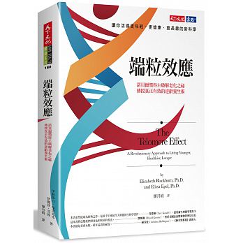 端粒效應:諾貝爾獎得主破解老化之祕,傳授真正有效的逆齡養生術 The Telomere Effect: A Revolutionary Approach to Living Younger, Healthier, Longer 端粒效應:諾貝爾獎得主破解老化之祕,傳授真正有效的逆齡養生術 The Telomere Effect: A Revolutionary Approach to Living Younger, Healthier, Longer