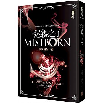 迷霧之子－執法鎔金：自影 Mistborn: Shadows of Self