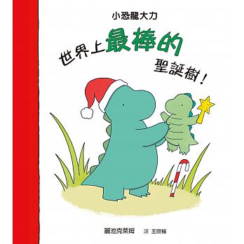 世界上最棒的聖誕樹！ Rory the Dinosaur Needs a Christmas Tree