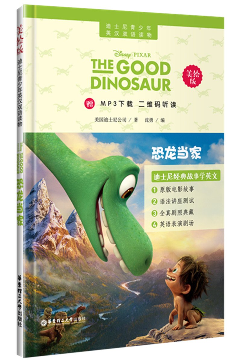 The Good Dinosaur