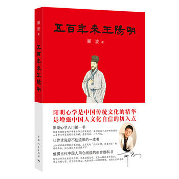 Wu bai nian lai wang yang ming  (Simplified Chinese)