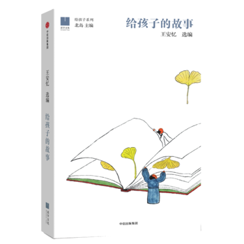 Gei hai zi xi lie : gei hai zi de gu shi  (Simplified Chinese)