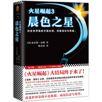 火星崛起3：晨色之星（简体）