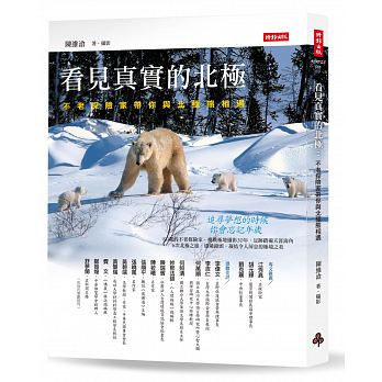 Kan jian zhen shi de bei ji : bu lao tan xian jia dai ni yu bei ji xiong xiang yu