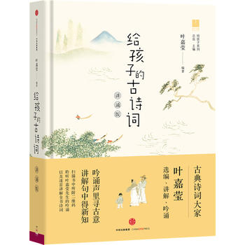 Gei hai zi xi lie : gei hai zi de gu shi ci  (Simplified Chinese)