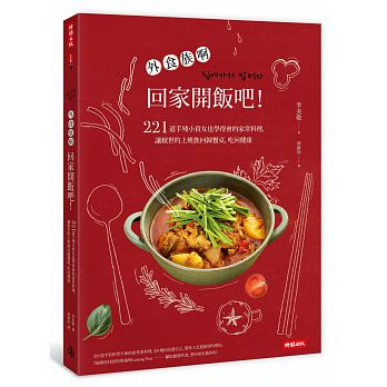 Wai shi zu men, hui jia kai fan ba !