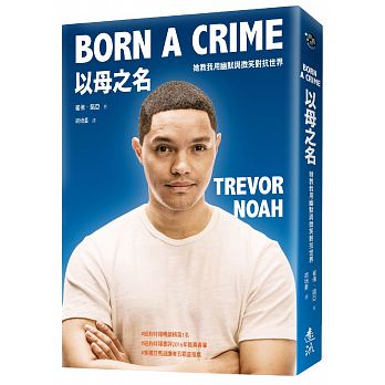 Born a crime ： stories from a South African childhood