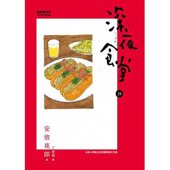 深夜食堂 19