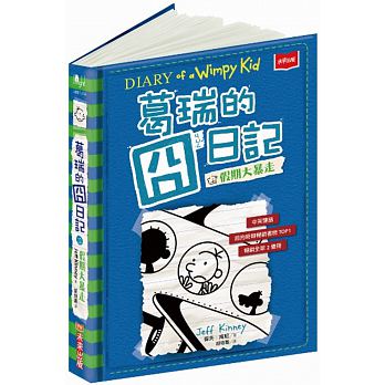 Diary of a Wimpy Kid 12: The Getaway