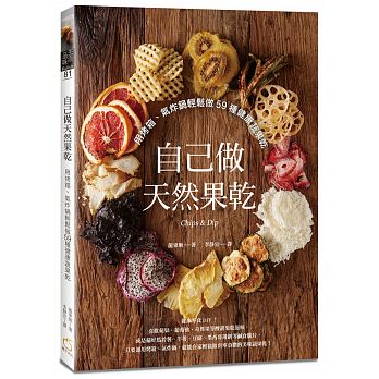 Zi ji zuo tian ran guo gan : yong kao xiang, qi zha guo qing song zuo 59 zhong jian kang shu guo gan