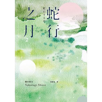 She xing zhi yue