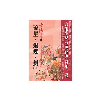 Liu xing - hu die - jian (shang) - jing pin ji