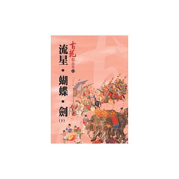 Liu xing - hu die - jian (xia) - jing pin ji