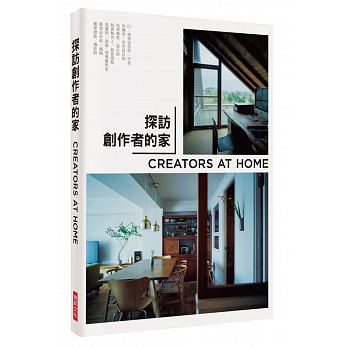Tan fang zhuang zuo zhe de jia : CREATORS AT HOME
