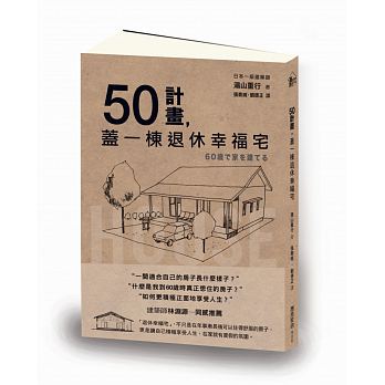 50 ji hua, gai yi dong tui xiu xing fu zhai