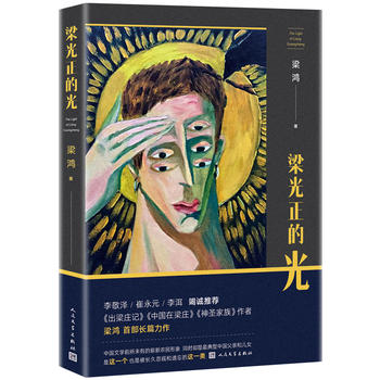 Liang guang zheng de guang   (Simplified Chinese)