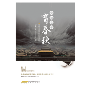 Cong zhen huang di - mang chun qiu   (Simplified Chinese)