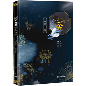 Ya she gu dong xiao zhuan   (Simplified Chinese)