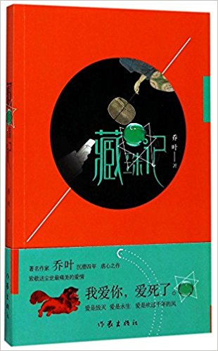Cang zhu ji   (Simplified Chinese)
