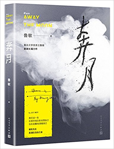 Ben yue   (Simplified Chinese)