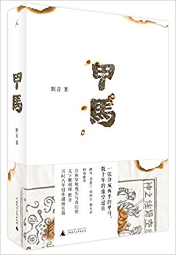 Jia ma   (Simplified Chinese)