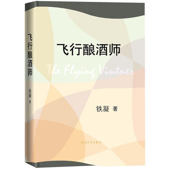 Fei xing niang jiu shi   (Simplified Chinese)