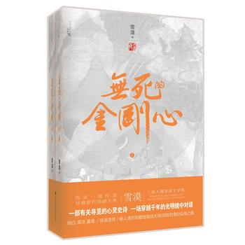 Wu si de jin gang xin   (Simplified Chinese)