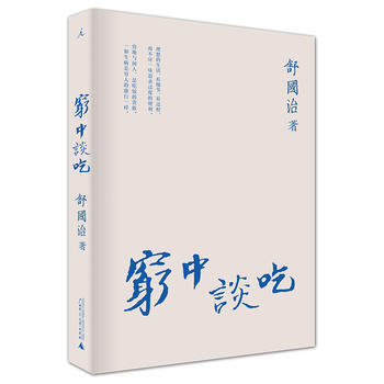 Qiong zhong tan chi   (Simplified Chinese)