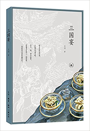 三国宴 (简体) 三国宴 (简体)
