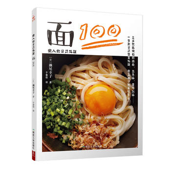 Lai ren de ri shi liao li : mian 100   (Simplified Chinese)