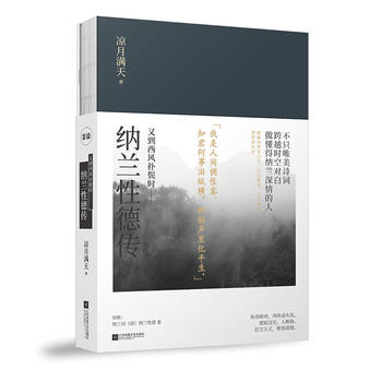 You dao xi feng pu bin shi : na lan xing de zhuan   (Simplified Chinese)