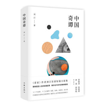 Zhong guo qi tan (Simplified Chinese)