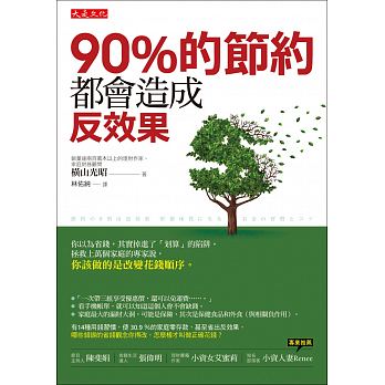 90% de jie yue dou hui zao cheng fan xiao guo : ni yi wei sheng qian, qi shi diao jin le 