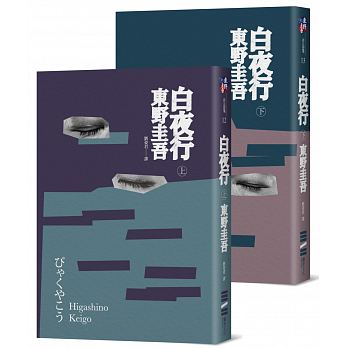 Bai ye xing (2018 nian jing dian hui gui ban, tao shu)
