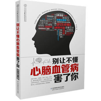 Bie rang bu dong xin nao xue guan bing hai le ni  (Simplified Chinese)