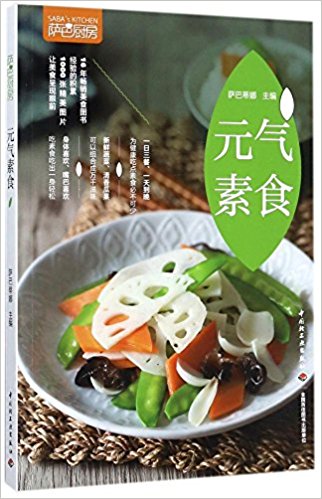 Sa ba chu fang : yuan qi su shi  (Simplified Chinese)