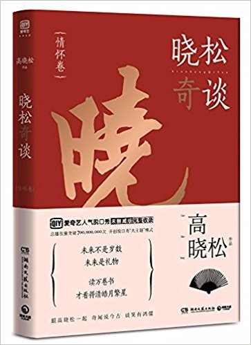 Xiao song qi tan (qing huai juan)  (Simplified Chinese)