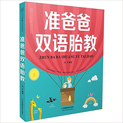 Zhun ba ba shuang yu tai jiao  (Simplified Chinese/English)