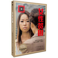 女性贫困 (简体) 女性贫困 (简体)