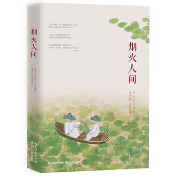 Yan huo ren jian  (Simplified Chinese)