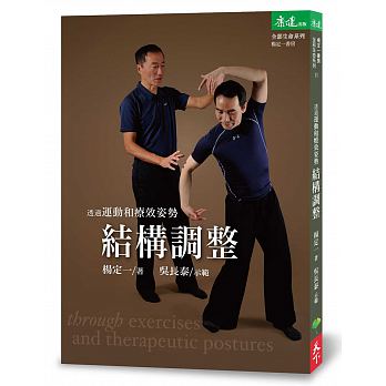 Tou guo yun dong he liao xiao zi shi jie gou tiao zheng (fu DVD)